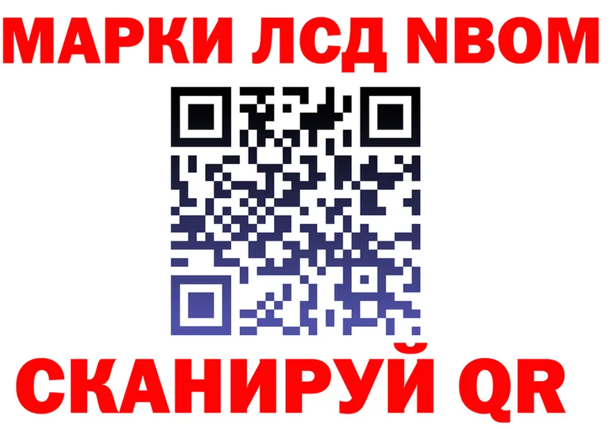 Марки NBOMe 1500мкг вход площадка гидра Нестеров